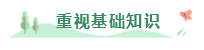 2020年備考注會不重視這4點  再努力也無濟于事！