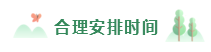 2020年備考注會不重視這4點  再努力也無濟于事！