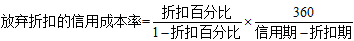 超過折扣期，在信用期內(nèi)付款