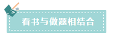 2020年注會(huì)如何備考更高效？“四大結(jié)合”為備考助力！