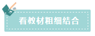 2020年注會(huì)如何備考更高效？“四大結(jié)合”為備考助力！