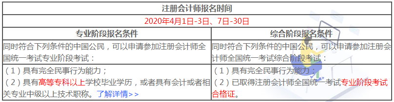 海南注冊(cè)會(huì)計(jì)師2020年報(bào)名時(shí)間