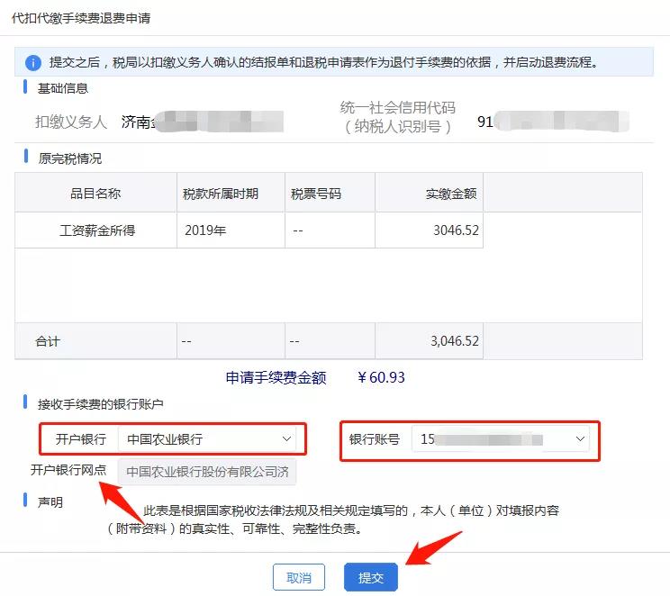 代扣代繳個稅手續(xù)費(fèi)如何辦理網(wǎng)上退付？