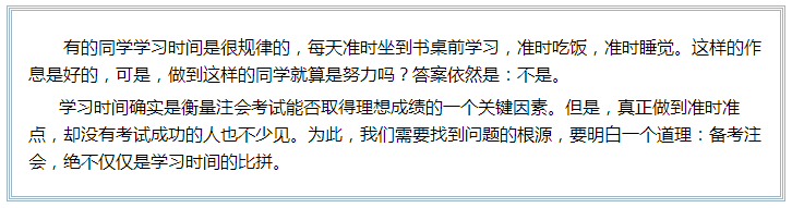 備考注會的路上 如此“努力”的你究竟欺騙了多少人？