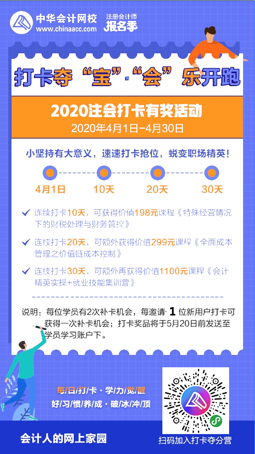 吉林2020年注冊(cè)會(huì)計(jì)師報(bào)名時(shí)間和考試時(shí)間已公布！