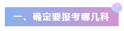 非應(yīng)屆畢業(yè)生需要全職備考嗎？