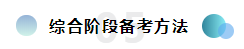  報(bào)考2020注冊(cè)會(huì)計(jì)師綜合階段需要滿足的條件你知道嗎？