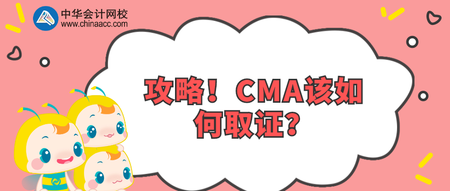 攻略！CMA該如何取證？