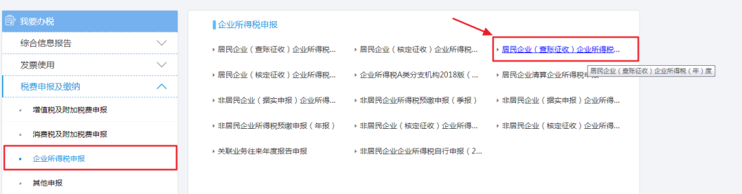 2019年度企業(yè)所得稅匯算清繳電子稅務(wù)局辦理流程來了！