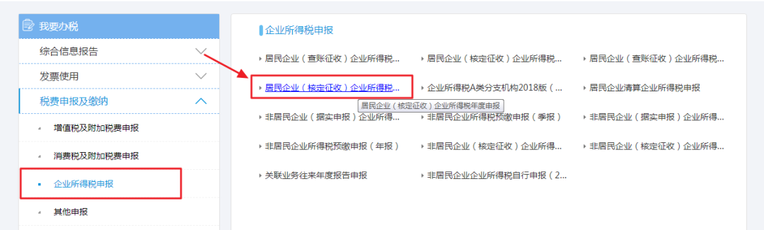 2019年度企業(yè)所得稅匯算清繳電子稅務(wù)局辦理流程來了！