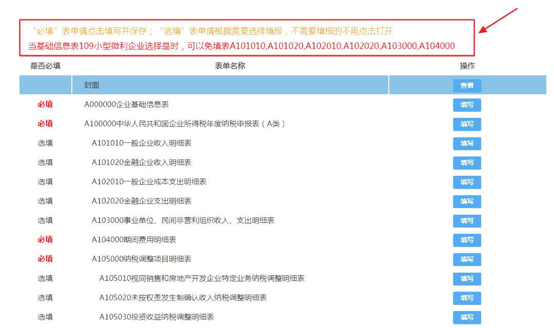 2019年度企業(yè)所得稅匯算清繳電子稅務(wù)局辦理流程來了！