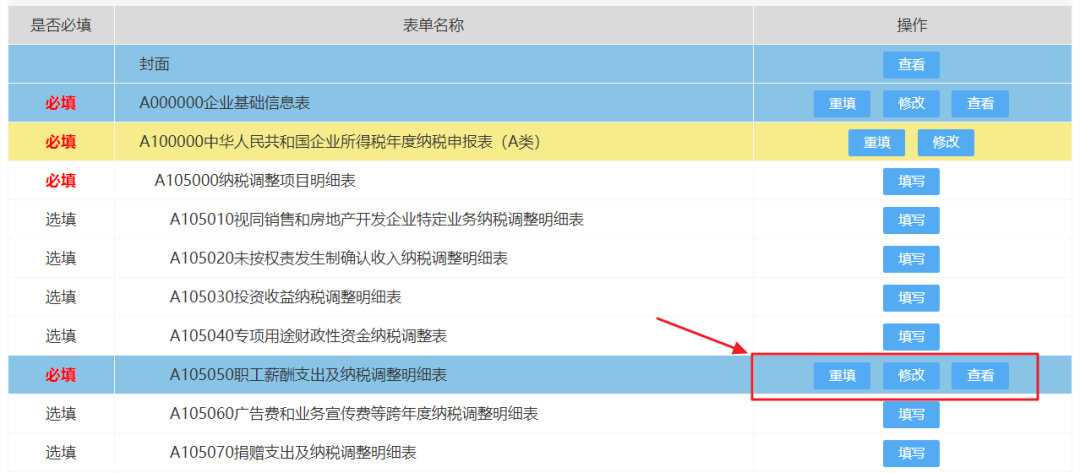 2019年度企業(yè)所得稅匯算清繳電子稅務(wù)局辦理流程來了！