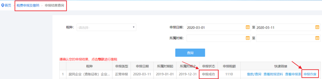 2019年度企業(yè)所得稅匯算清繳電子稅務(wù)局辦理流程來了！