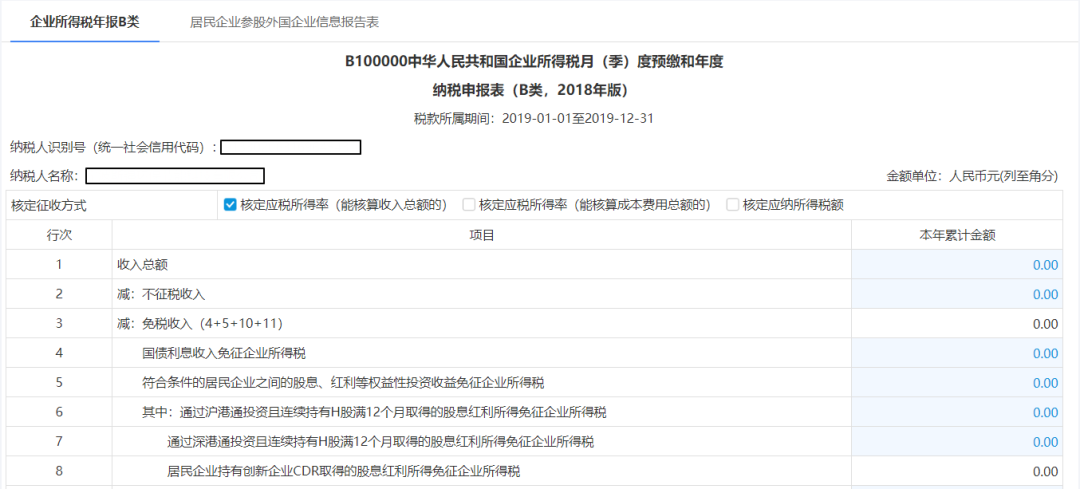 2019年度企業(yè)所得稅匯算清繳電子稅務(wù)局辦理流程來了！