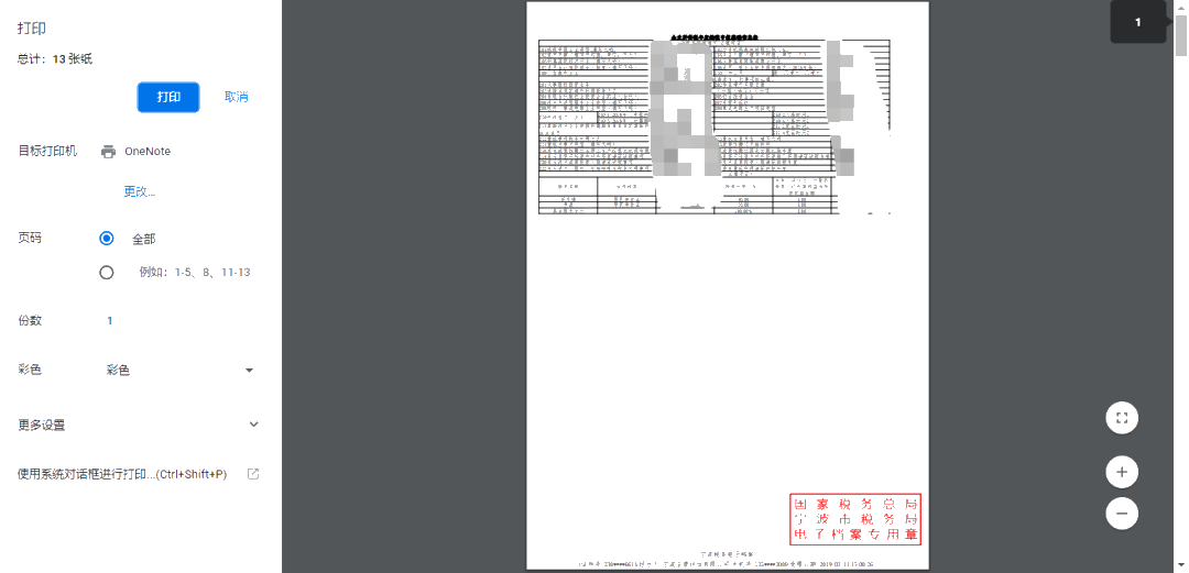 2019年度企業(yè)所得稅匯算清繳電子稅務(wù)局辦理流程來了！