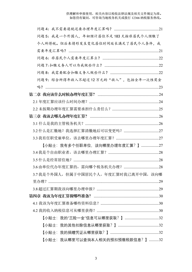 2019年度個(gè)人所得稅綜合所得年度匯算辦稅指引