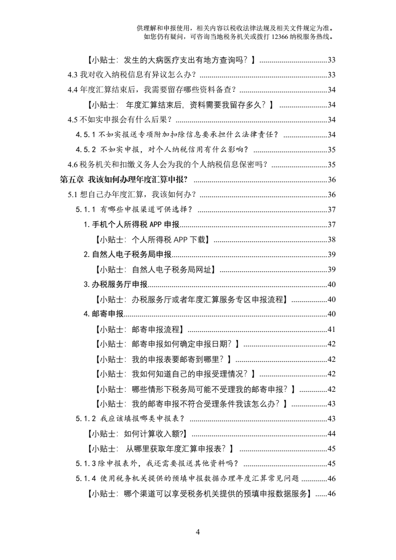 2019年度個(gè)人所得稅綜合所得年度匯算辦稅指引