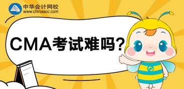 CMA考試考什么？比CPA難嗎？