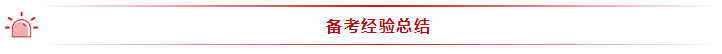 35歲全職寶媽 2年通過注會(huì)6科！她的成功你也能復(fù)制~