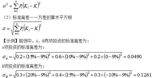 知識(shí)點(diǎn)：中級(jí)《審計(jì)專(zhuān)業(yè)相關(guān)知識(shí)》投資風(fēng)險(xiǎn)報(bào)酬（第三節(jié)）