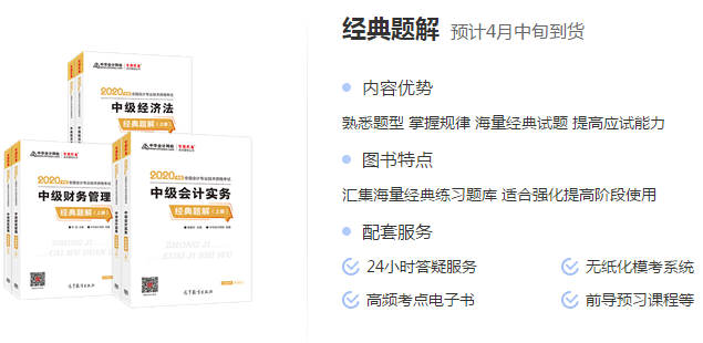 備考中級(jí)會(huì)計(jì) 有了應(yīng)試指南還需要買(mǎi)經(jīng)典題解嗎？