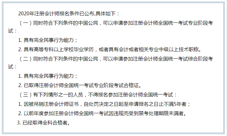 2020年選擇注冊(cè)會(huì)計(jì)師的4大理由 消除猶豫 立即報(bào)名>