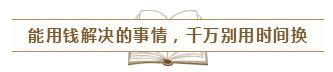 致2020年的注會(huì)er：那些不得不說(shuō)的省時(shí)省力的備考方法！