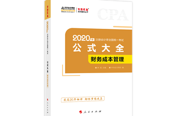 【待查收】2020年注會工具書系列電子版搶先免費試讀！