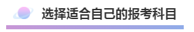 注會2020年不可錯過的5大助力！