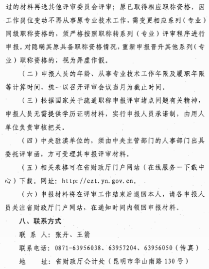 云南麗江關于報送2020年高級會計師職稱資格評審材料的通知