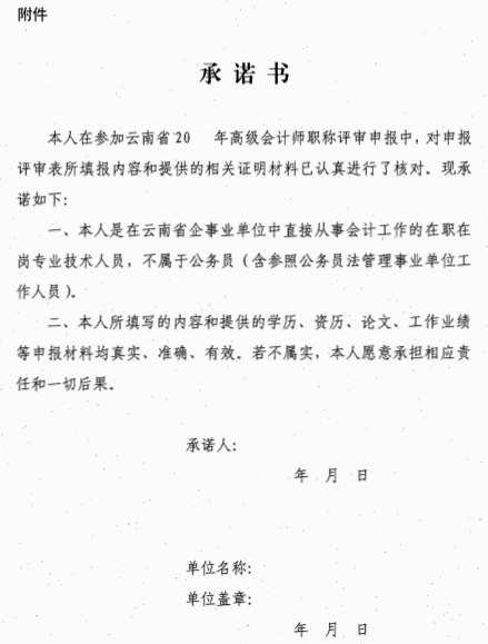 云南麗江關于報送2020年高級會計師職稱資格評審材料的通知