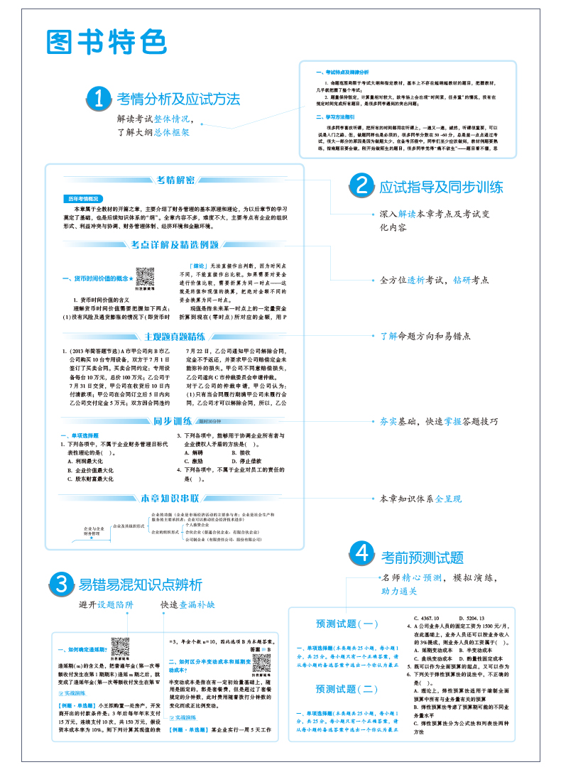 現(xiàn)貨熱銷！中級經(jīng)濟法應(yīng)試指南圖書特點&試讀！