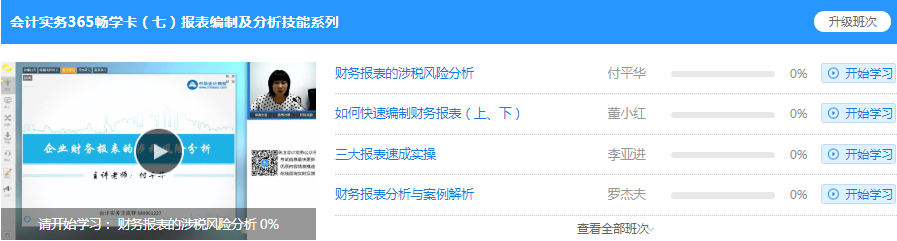 會計實務暢學卡-報表編制及分析技能系列課程展示