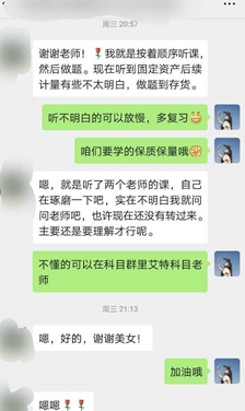 告知學員不懂要去問