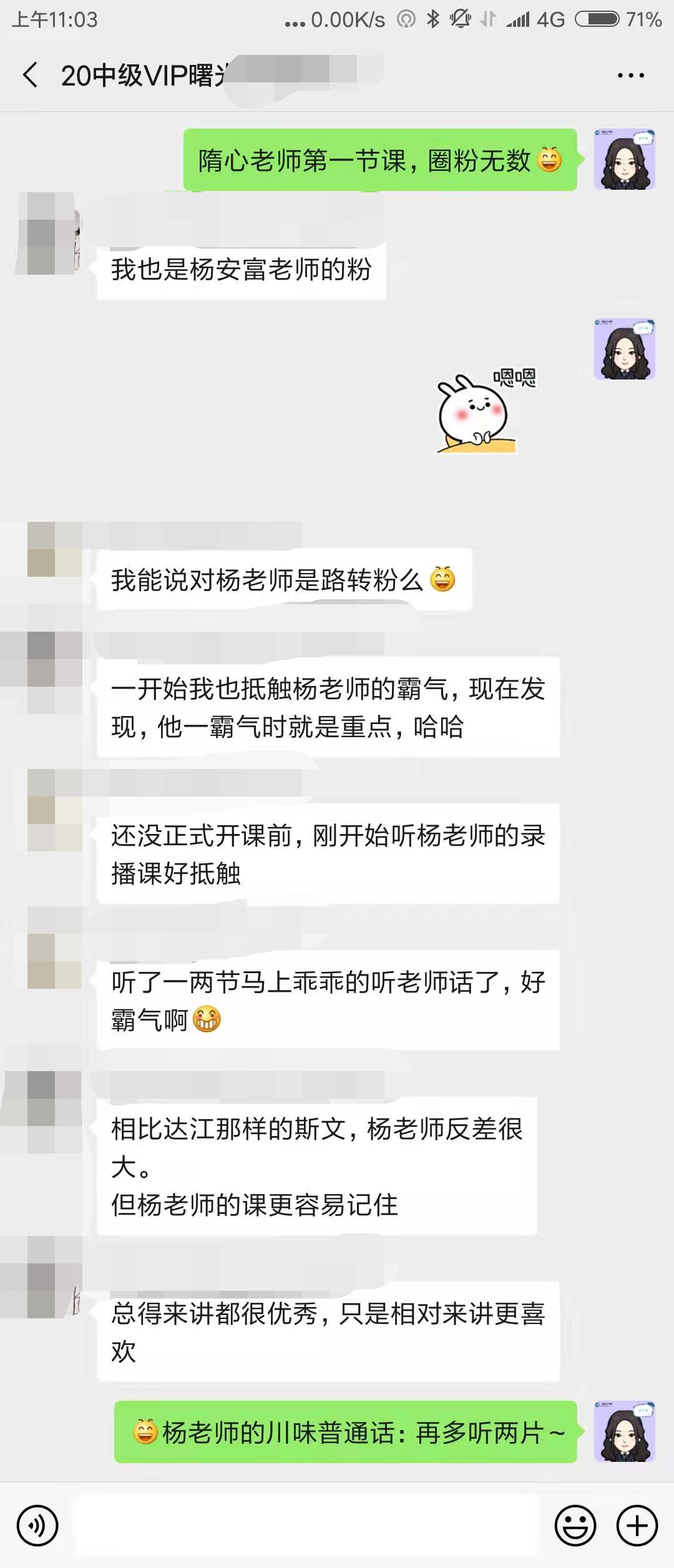 楊老師的霸氣讓學(xué)員更喜歡，不止是楊老師的粉，還有隋心老師的粉