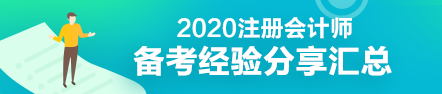 學(xué)渣秒變學(xué)霸—圍觀注會乘風(fēng)破浪的哥哥姐姐們