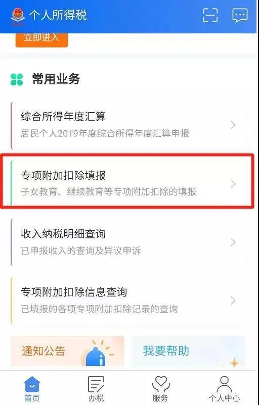 個稅年度匯算：住房租金專項附加扣除APP填報操作指引