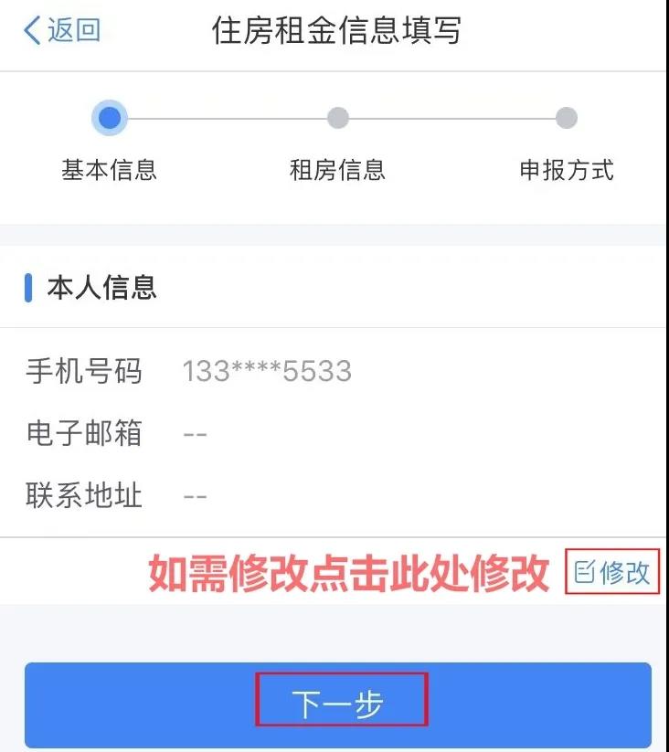 個稅年度匯算：住房租金專項附加扣除APP填報操作指引