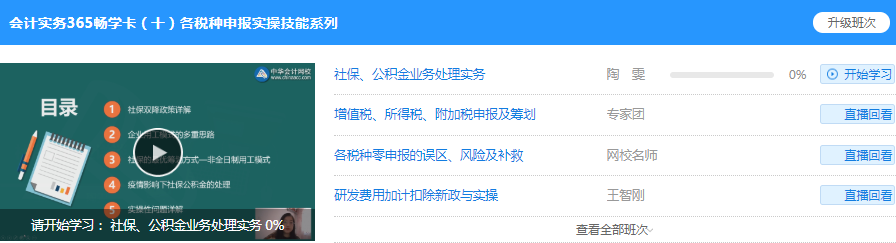 會計(jì)實(shí)務(wù)暢學(xué)卡-各稅種申報實(shí)操技能系列課程展示