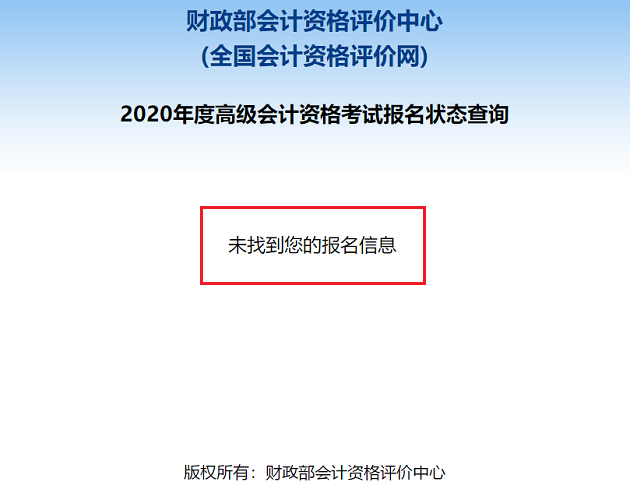 2020高級(jí)會(huì)計(jì)職稱(chēng)報(bào)名狀態(tài)查詢?nèi)肟谝验_(kāi)通！立即查詢>