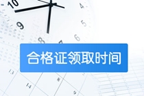 吉林省2019年中級(jí)會(huì)計(jì)職稱合格證開(kāi)始領(lǐng)取！