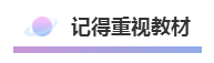 這樣的方式備考注冊會計師  再不過就是見了鬼了！