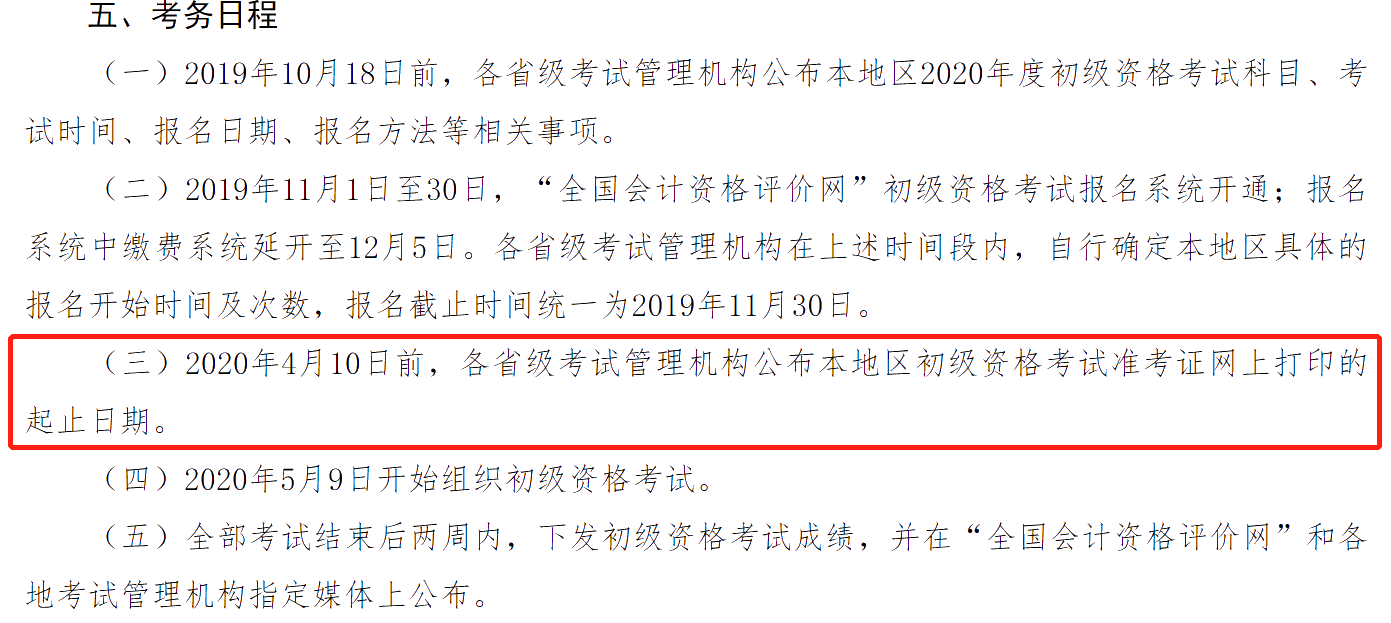 原定4月10日前公布準(zhǔn)考證打印時(shí)間 10號(hào)會(huì)公布考試時(shí)間嗎？