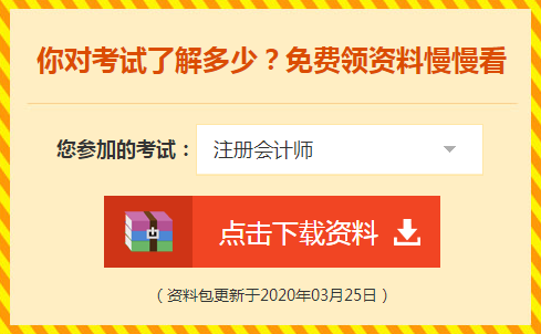 2020年是機(jī)會(huì)年！注會(huì)+中級(jí)雙證同取 相似度大揭秘！