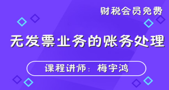 不要再忘記開發(fā)票了，無發(fā)票存在好多潛在風(fēng)險(xiǎn)