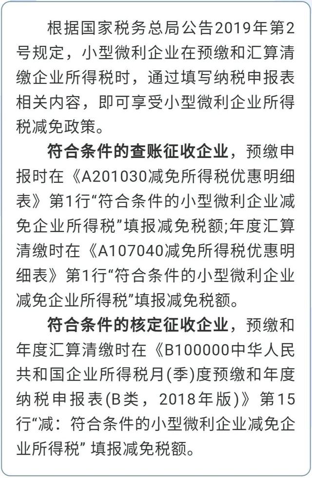 @小型微利企業(yè)，普惠性所得稅減免政策請收好