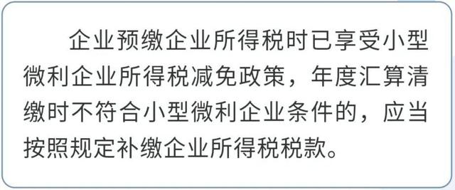 @小型微利企業(yè)，普惠性所得稅減免政策請收好