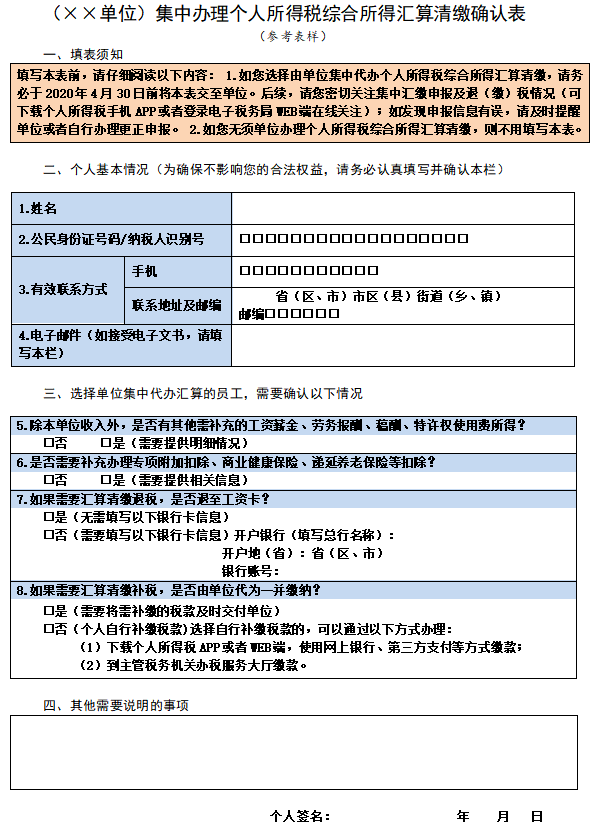 單位如何為員工辦理個(gè)稅年度匯算？速看~