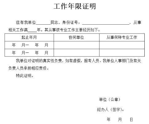 銀行中級工作證明