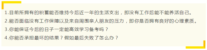 要不要辭職備考注會(huì)？這樣的選擇真的值得嗎？